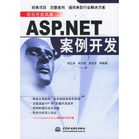 ASP.NET案例开发——项目开发风暴