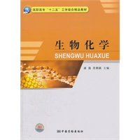 生物化学