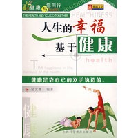 人生的幸福基于健康