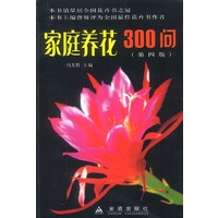 家庭养花300问