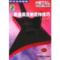 重金属吉他花样技巧（附CD光盘一张）
