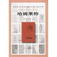 哈姆莱特