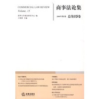 商事法论集(总第15卷)