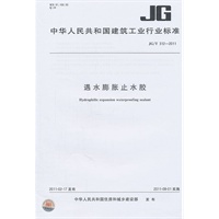 遇水膨胀止水胶