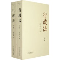 行政法（上、下）