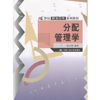 分配管理学