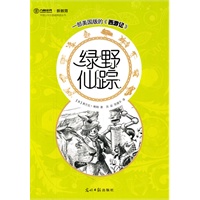绿野仙踪