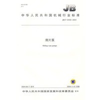滑片泵