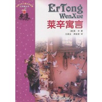 莱辛寓言