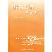 教育科学研究方法