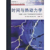 时间与热动力学