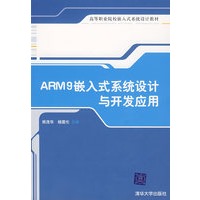 ARM9嵌入式系统设计与开发应用