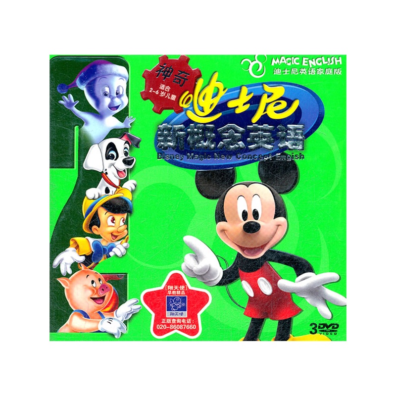 神奇迪士尼新概念英语2(3DVD)价格_品牌_图