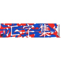 汇字集：中英文常用字体速查卡