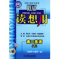 读想用：高二英语（下）/天骄之路中学系列