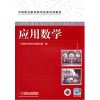 应用数学