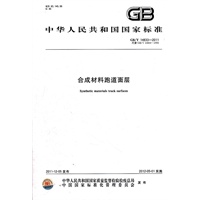 合成材料跑道面层