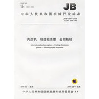内燃机 铸造铝活塞 金相检验
