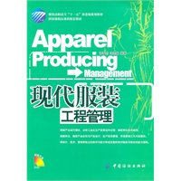 现代服装工程管理