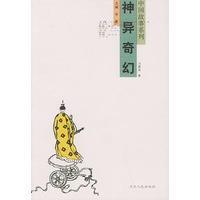 神异奇幻——中国故事系列