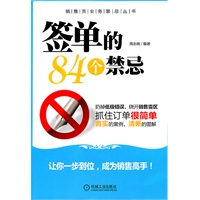 签单的84个禁忌