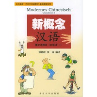 新概念汉语（德文注释本初级本Ⅰ）/北大版新一代对外汉语教材基础教程系列