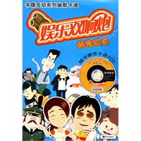 娱乐双响炮漫画书（全10册）