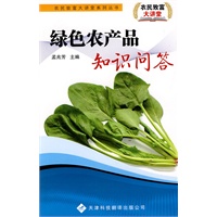 农民致富大讲堂系列：绿色农产品知识问答