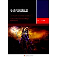 漫画电脑技法