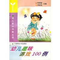 幼儿小书架 幼儿趣味游戏100例