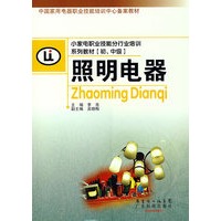 照明电器