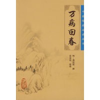 万病回春