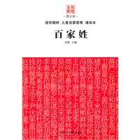 百家姓