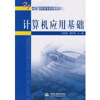 计算机应用基础