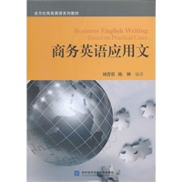 商务英语应用文