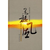 黑旋风