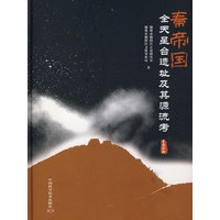 秦帝国全天星台遗址及其源流考--星图分册