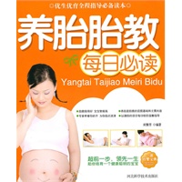 养胎胎教每日必读