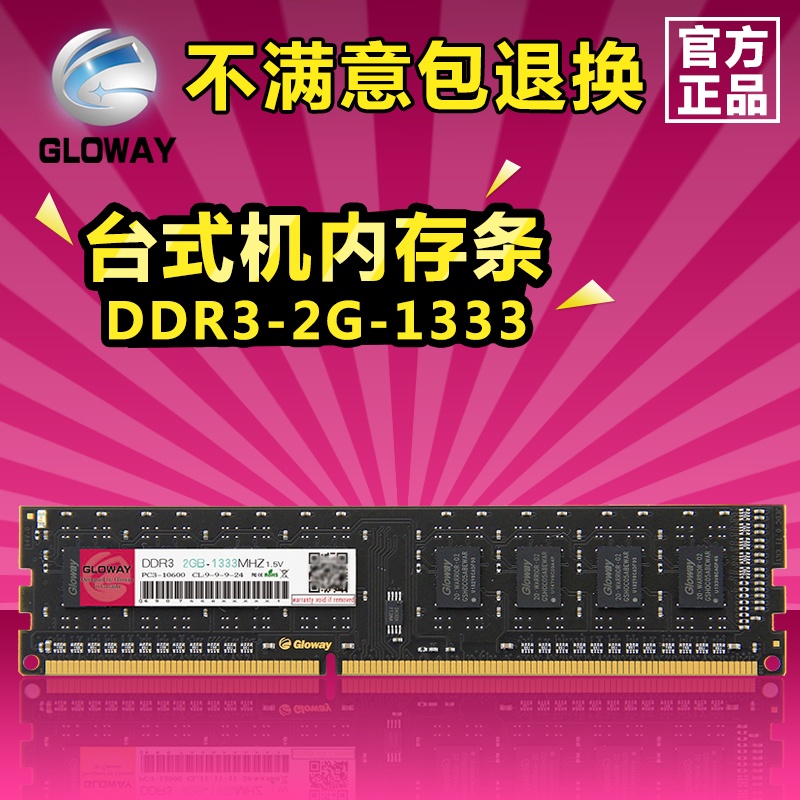 光威内存条便宜价格 质量好吗