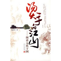 烫手的江山——闲话五代十国