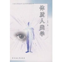体质人类学