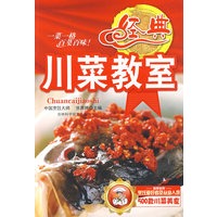 经典川菜教室