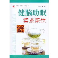 健脑助眠菜点茶饮