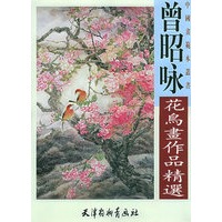 曾昭咏花鸟画作品精选