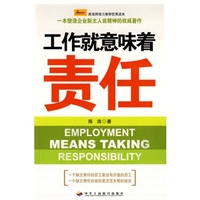 工作就意味着责任