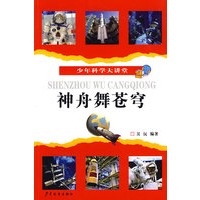 少年科学大讲堂 神州舞苍穹
