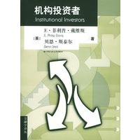 机构投资者——金融学译丛