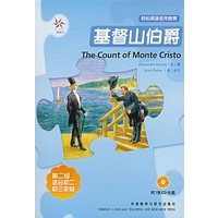 基督山伯爵（附光盘）——轻松英语名作欣赏·第二级·适合初二、初三年级