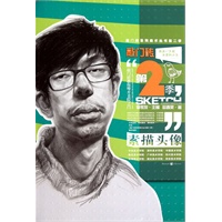敲门砖系列美术丛书第二季 素描头像