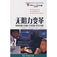 无阻力变革